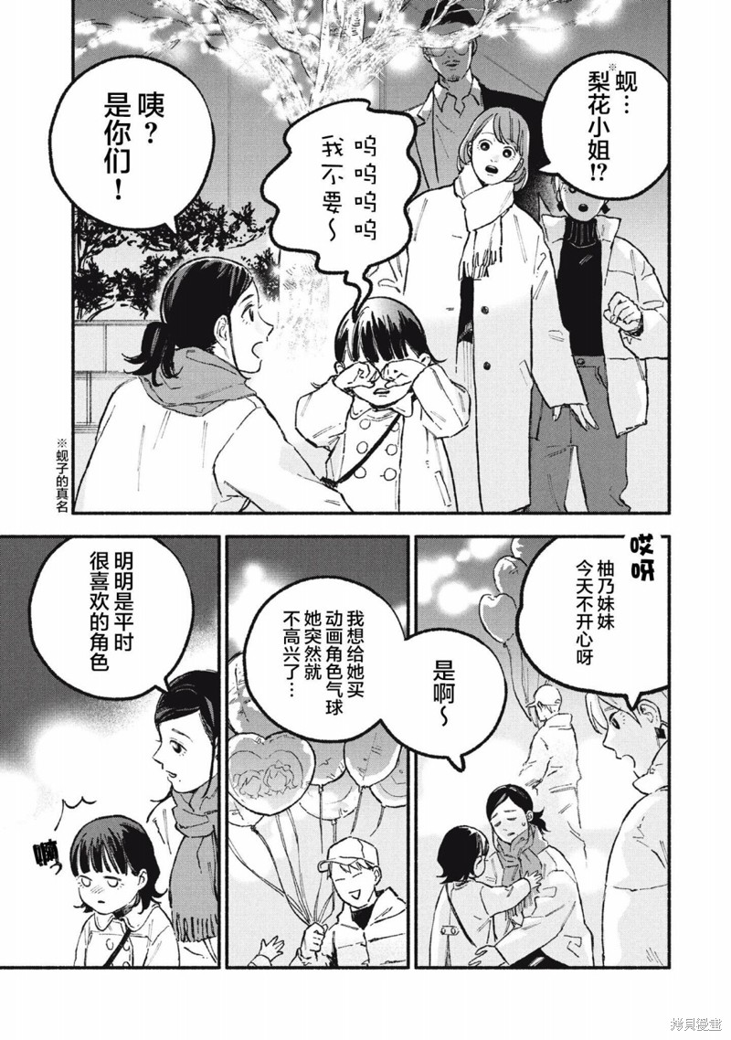 面基对象是危险人物漫画38话