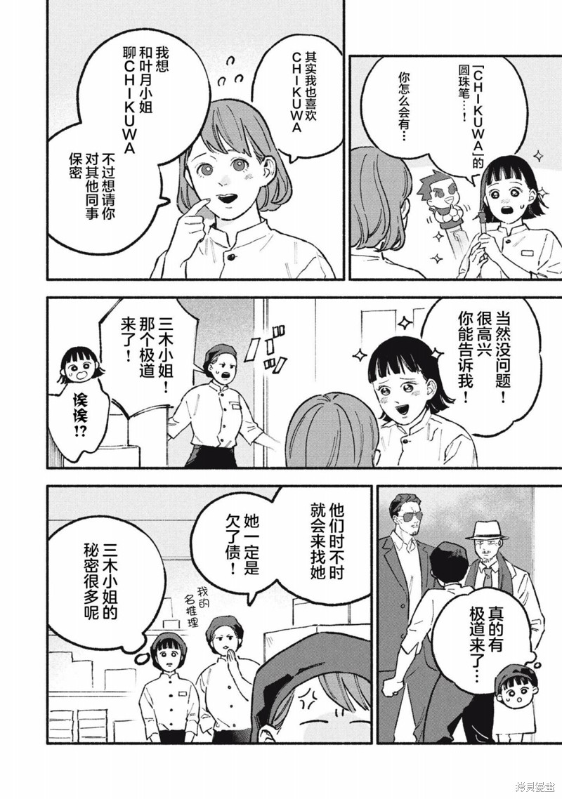 面基对象是危险人物漫画38话