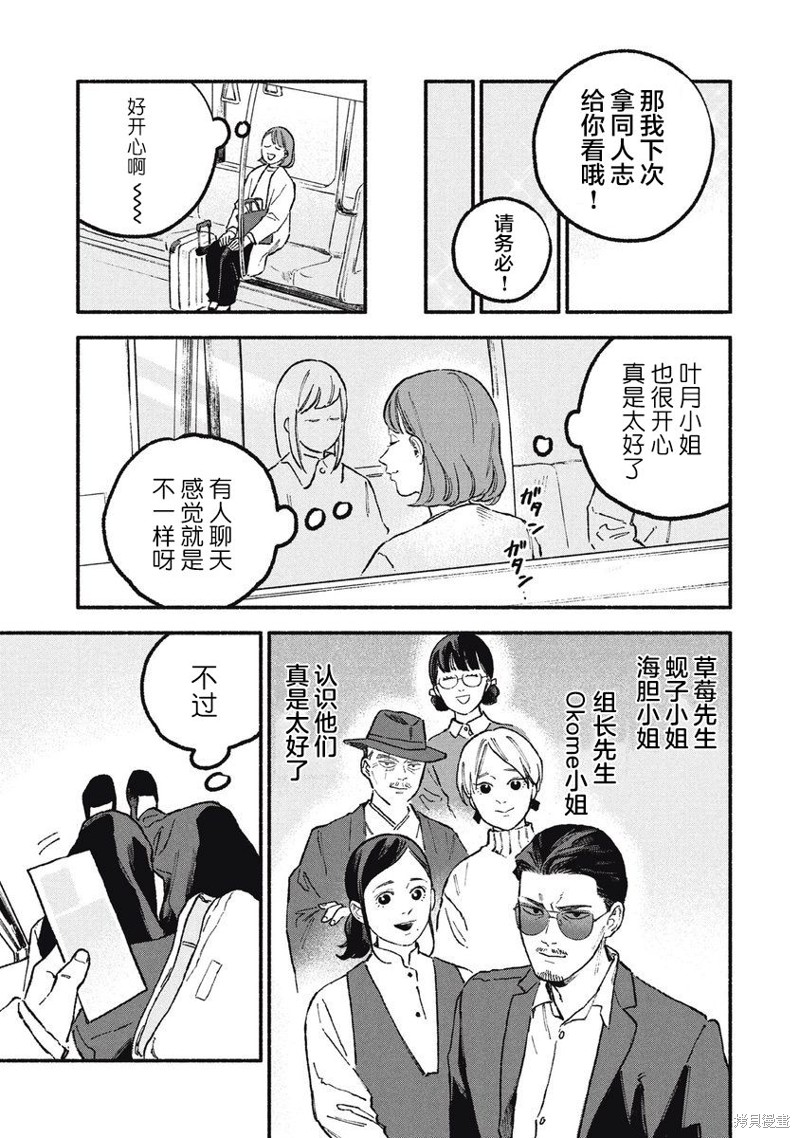 面基对象是危险人物漫画39话