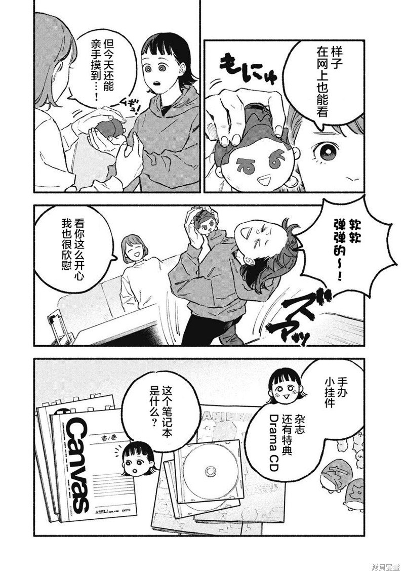 面基对象是危险人物漫画39话