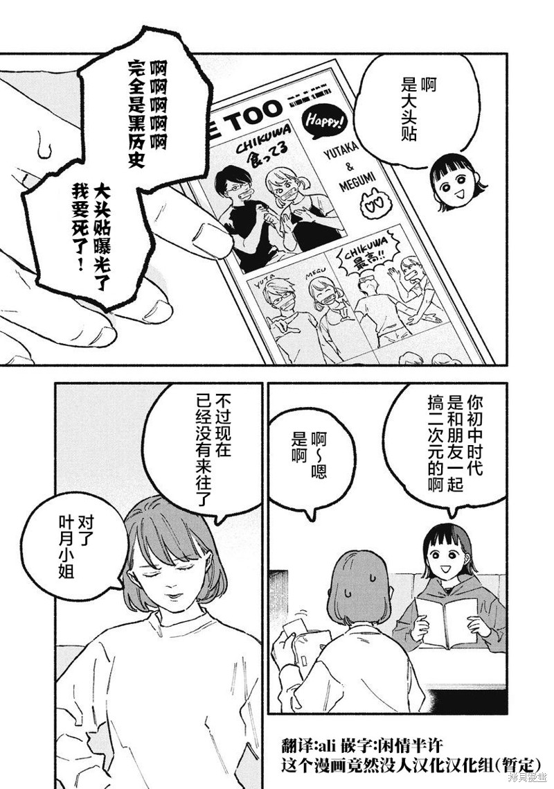 面基对象是危险人物漫画39话