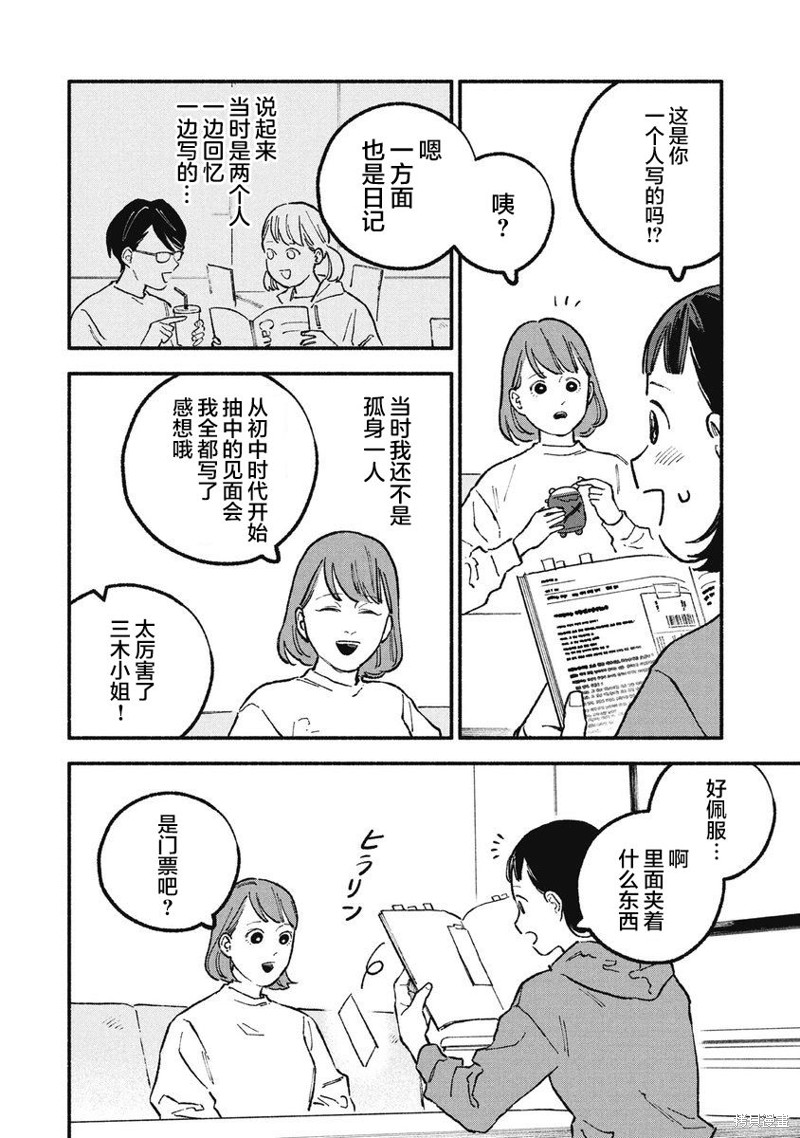 面基对象是危险人物漫画39话