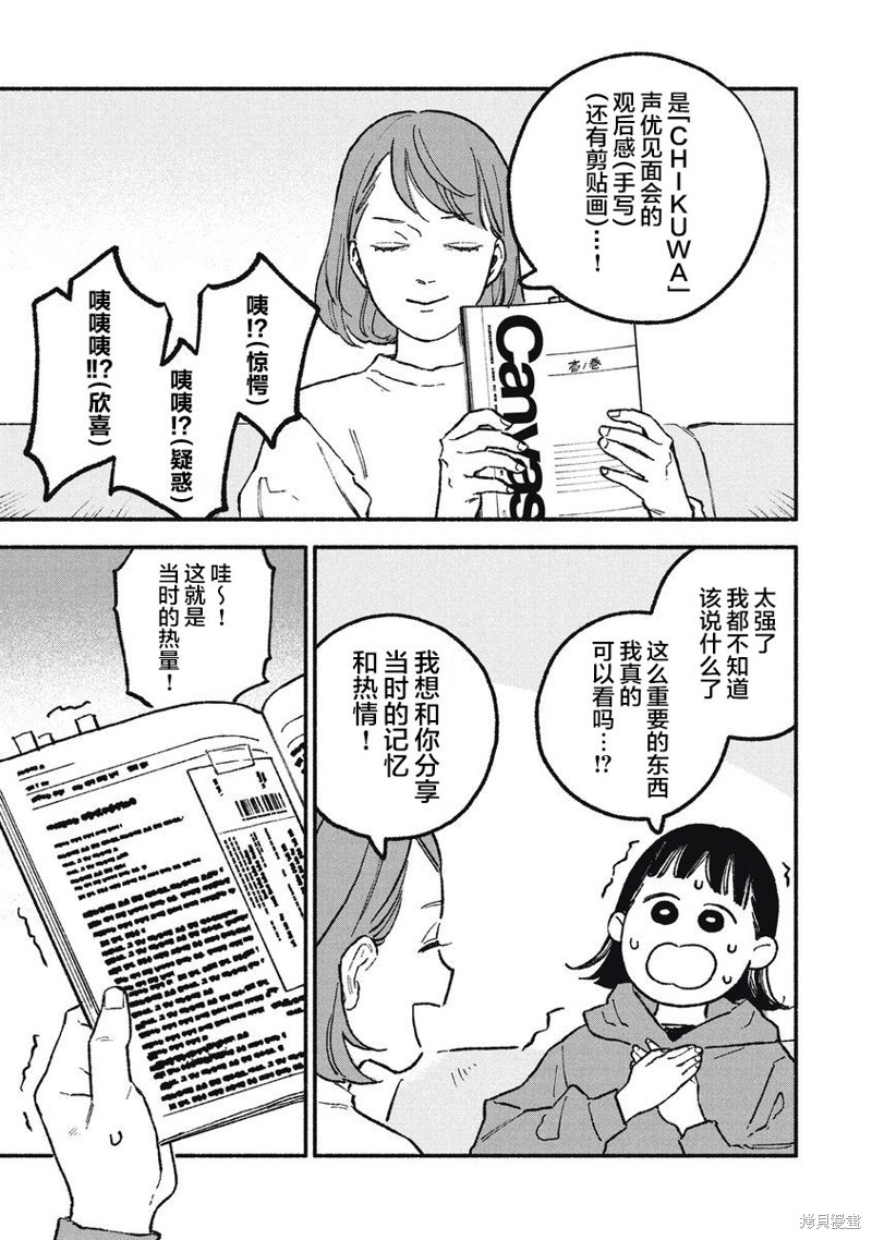 面基对象是危险人物漫画39话