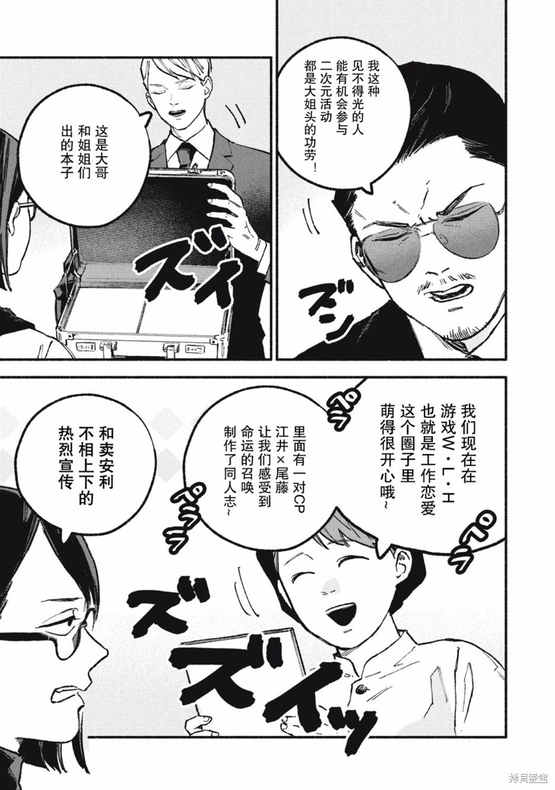 面基对象是危险人物漫画42话