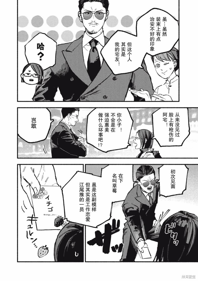 面基对象是危险人物漫画42话