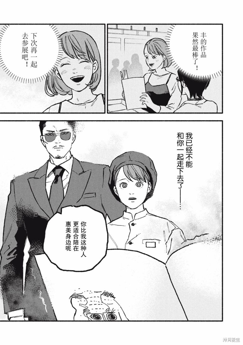 面基对象是危险人物漫画42话