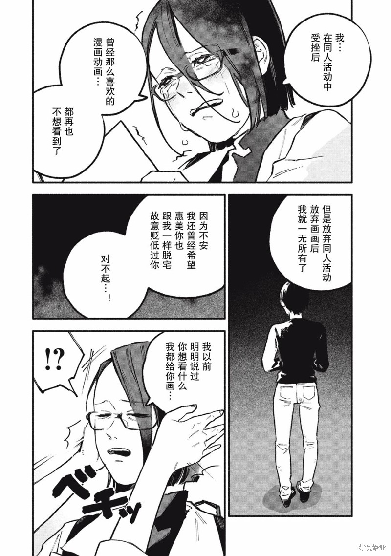 面基对象是危险人物漫画42话