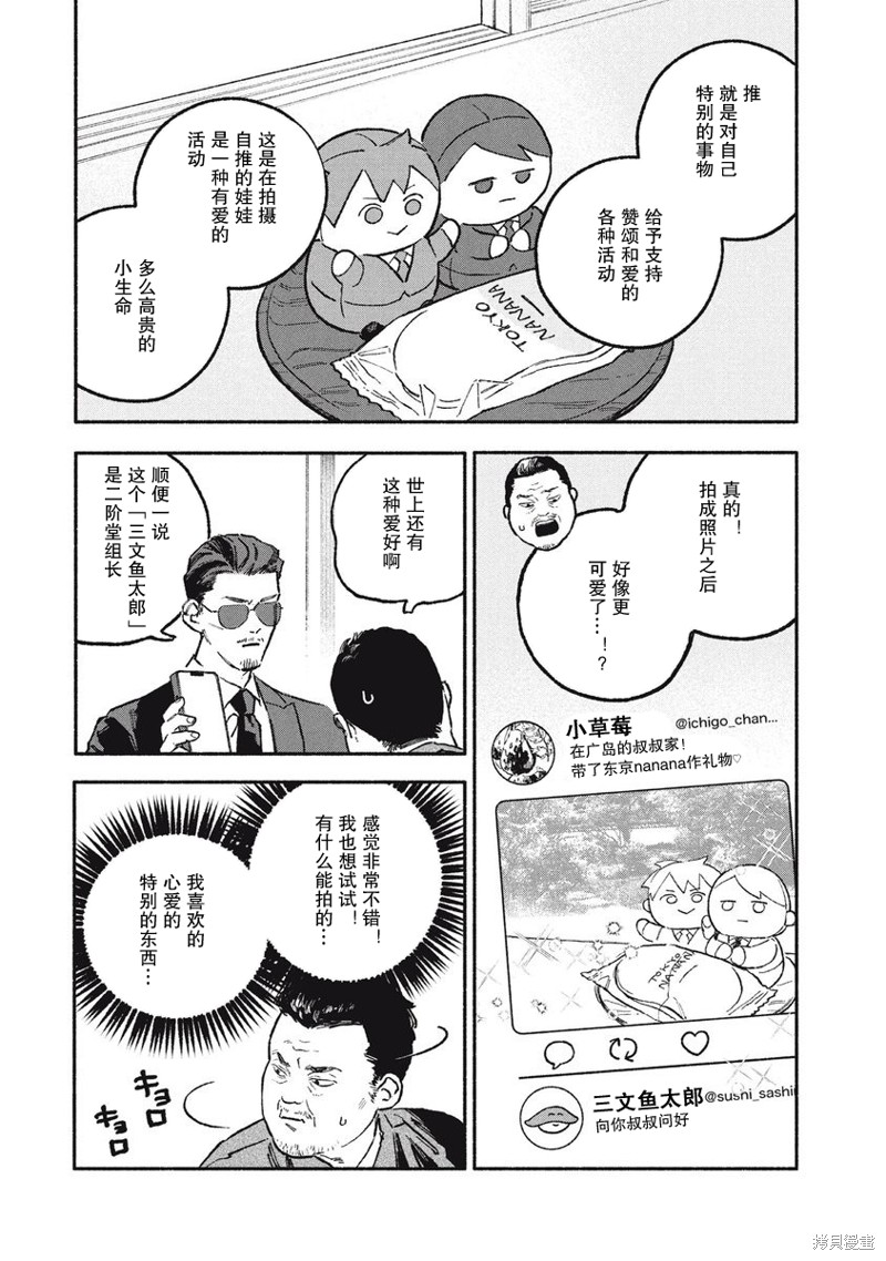 面基对象是危险人物漫画44话