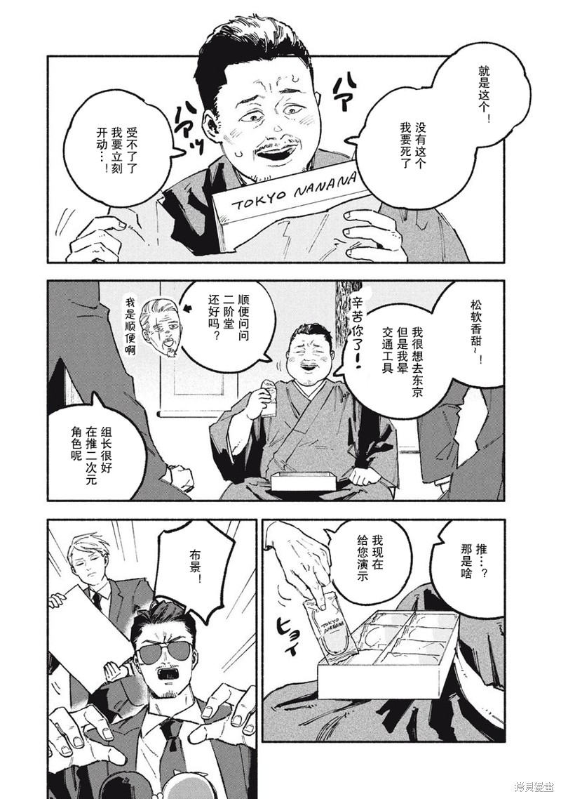 面基对象是危险人物漫画44话