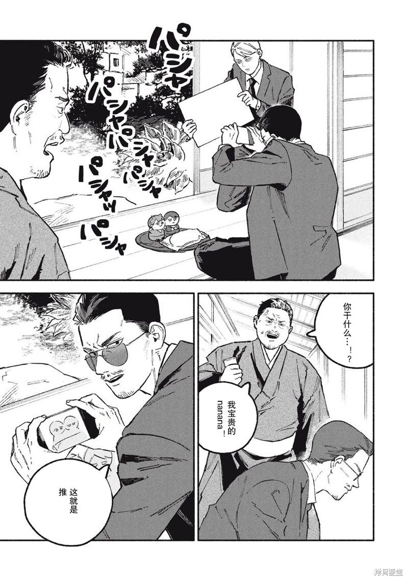 面基对象是危险人物漫画44话