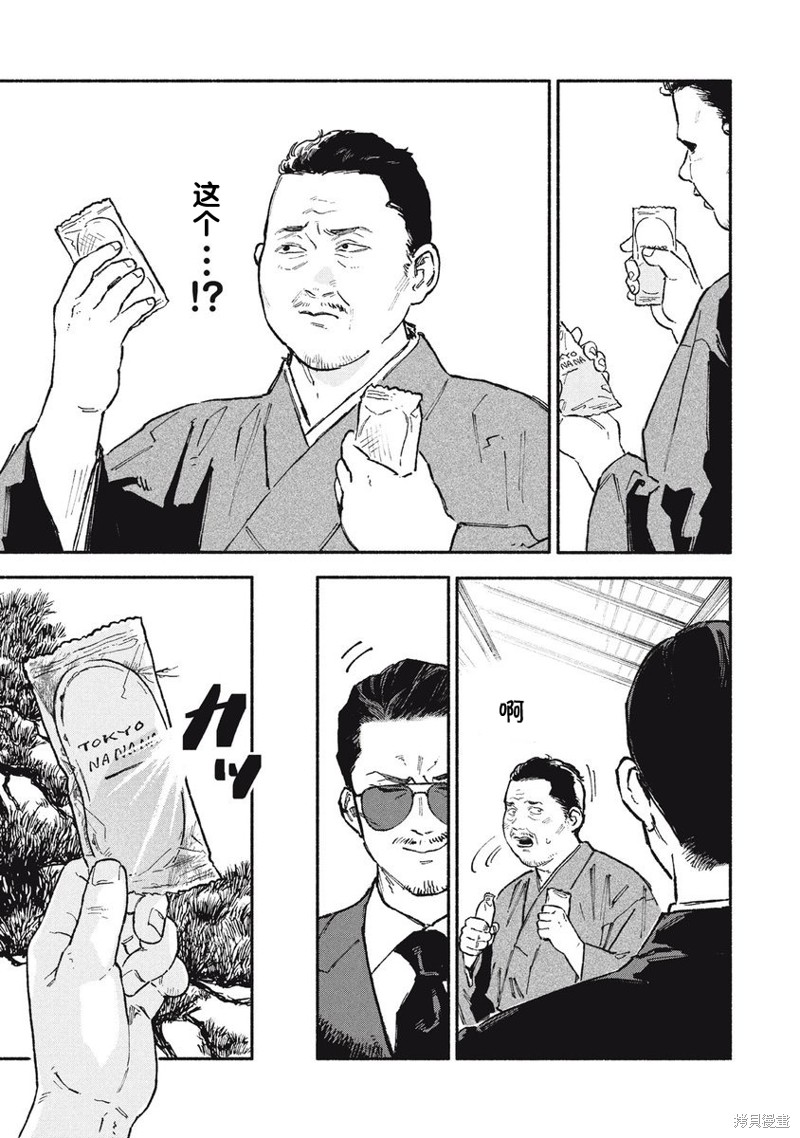 面基对象是危险人物漫画44话