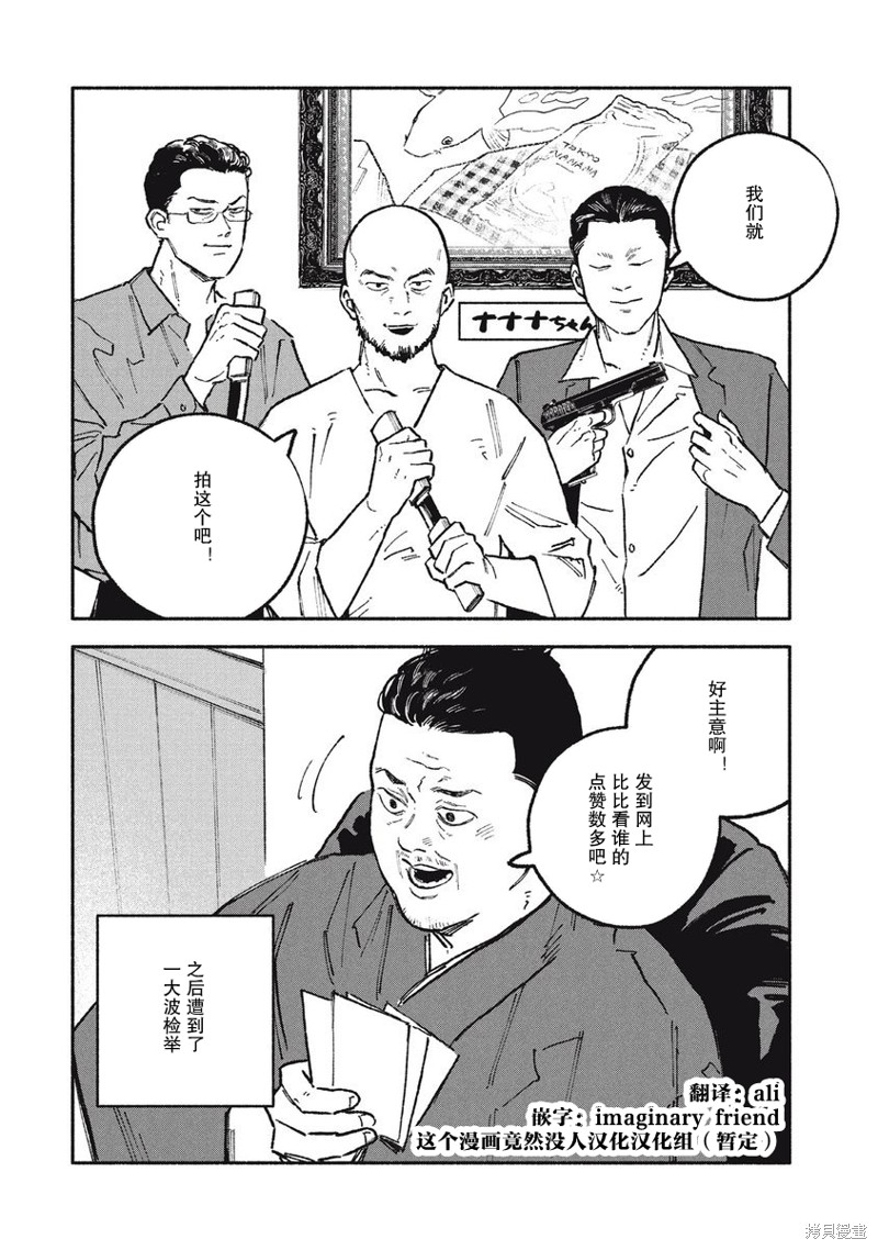 面基对象是危险人物漫画44话