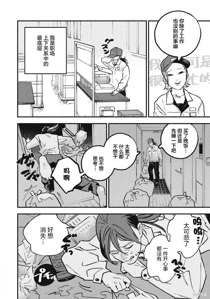 面基对象是危险人物漫画45话