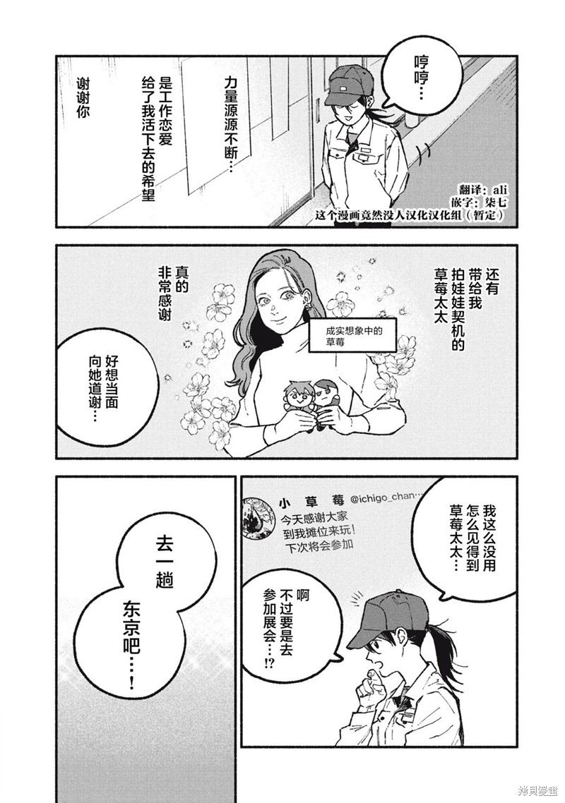面基对象是危险人物漫画45话