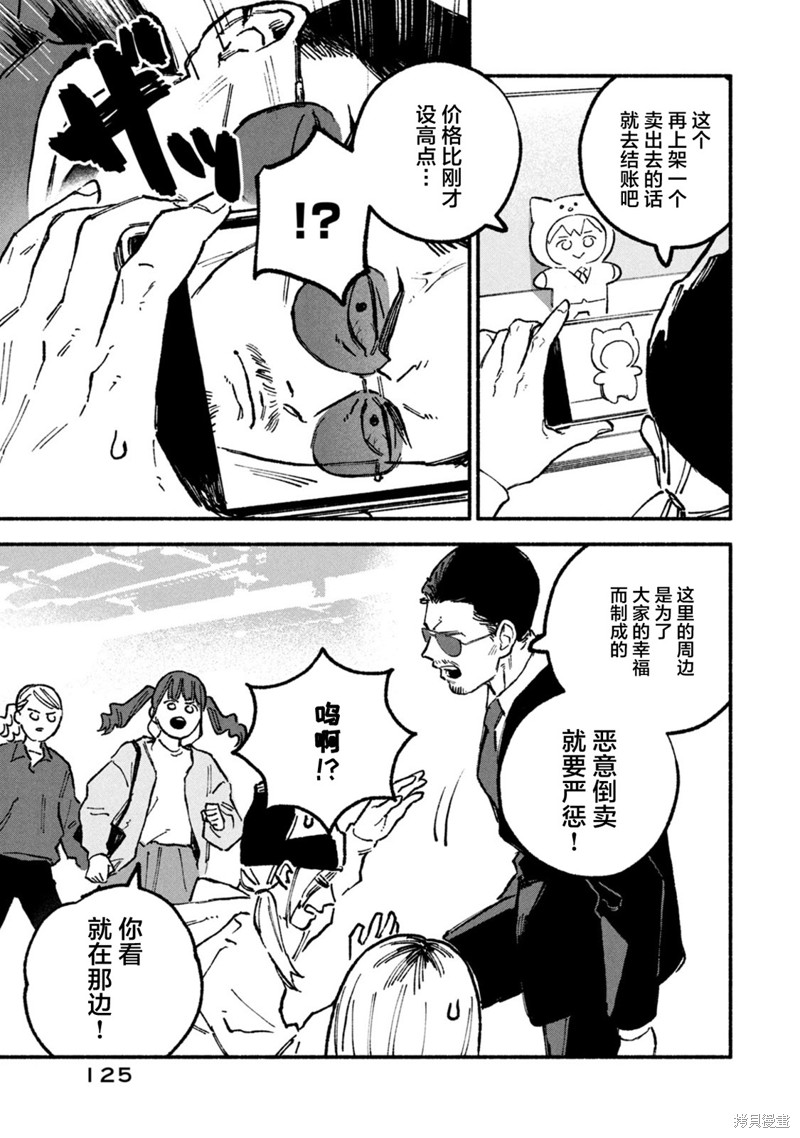 面基对象是危险人物漫画03卷番外