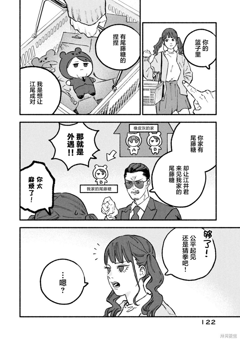 面基对象是危险人物漫画03卷番外