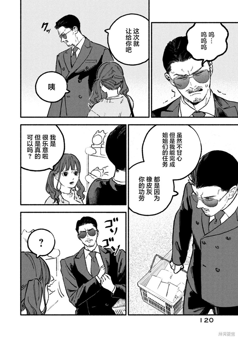 面基对象是危险人物漫画03卷番外