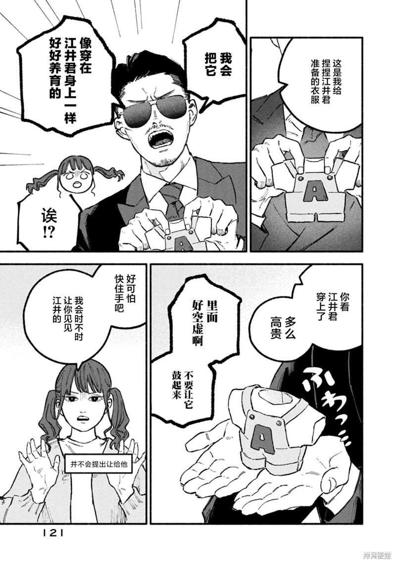 面基对象是危险人物漫画03卷番外