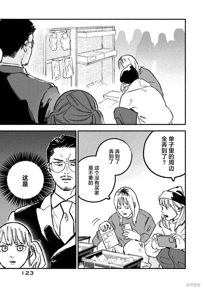 面基对象是危险人物漫画03卷番外