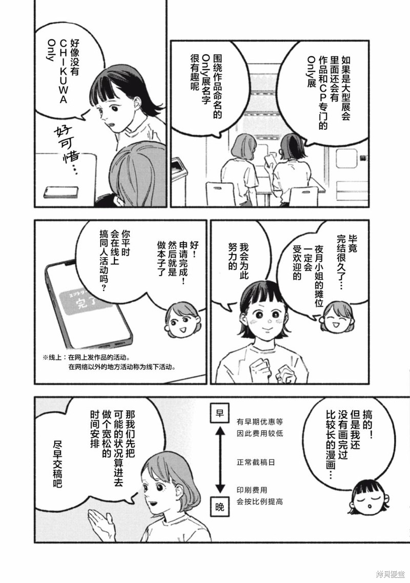面基对象是危险人物漫画46话