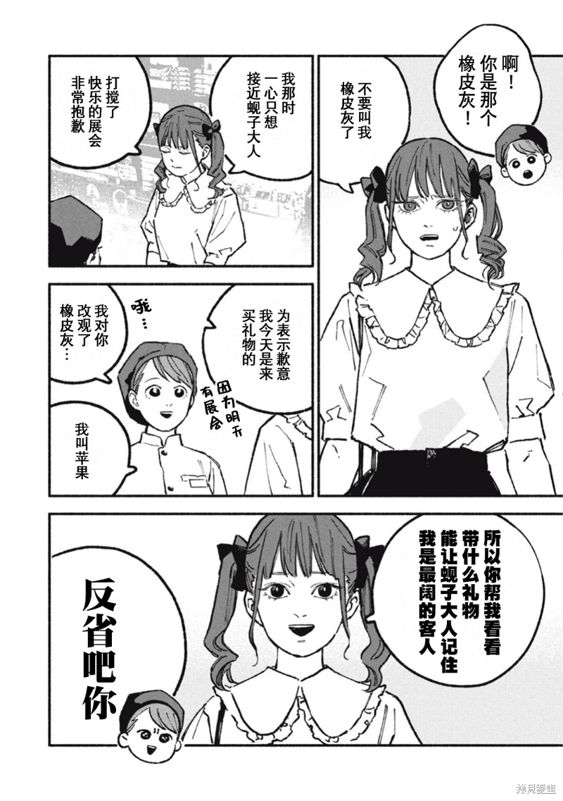 面基对象是危险人物漫画47话