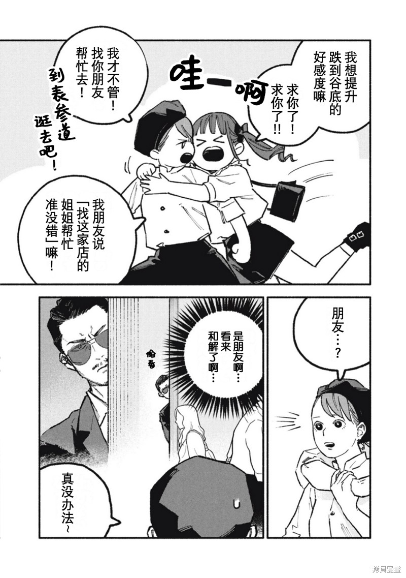 面基对象是危险人物漫画47话
