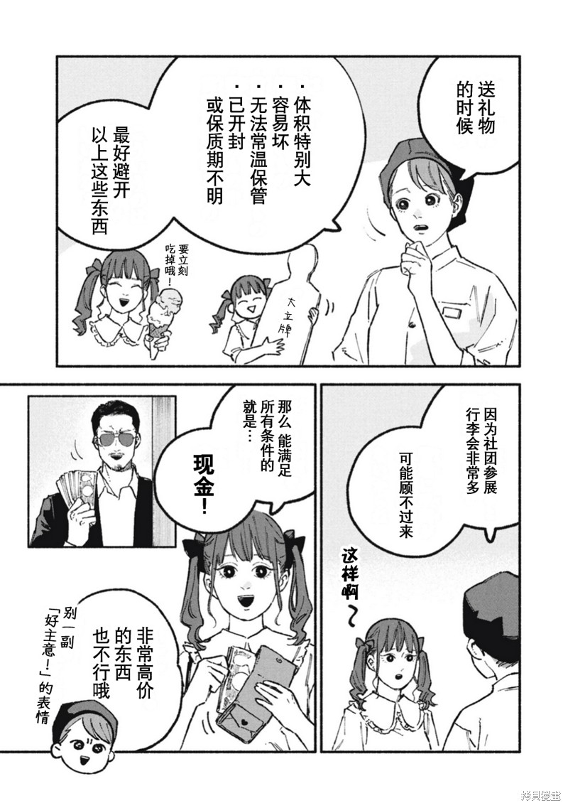 面基对象是危险人物漫画47话