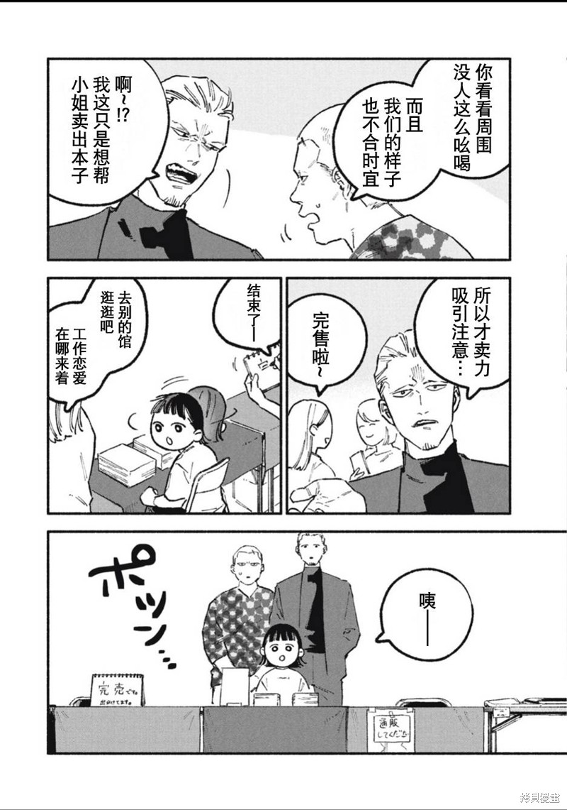 面基对象是危险人物漫画49话