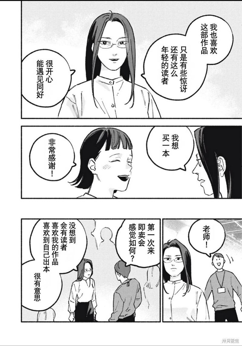 面基对象是危险人物漫画49话