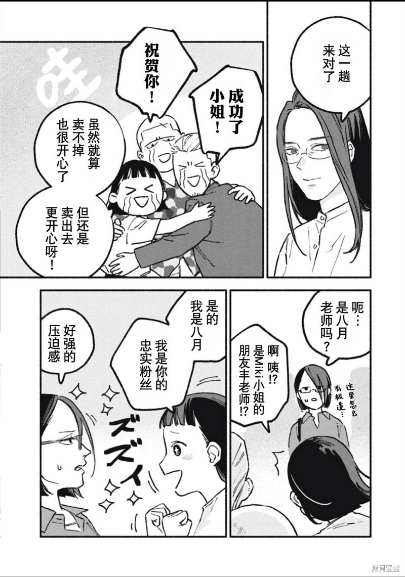面基对象是危险人物漫画49话
