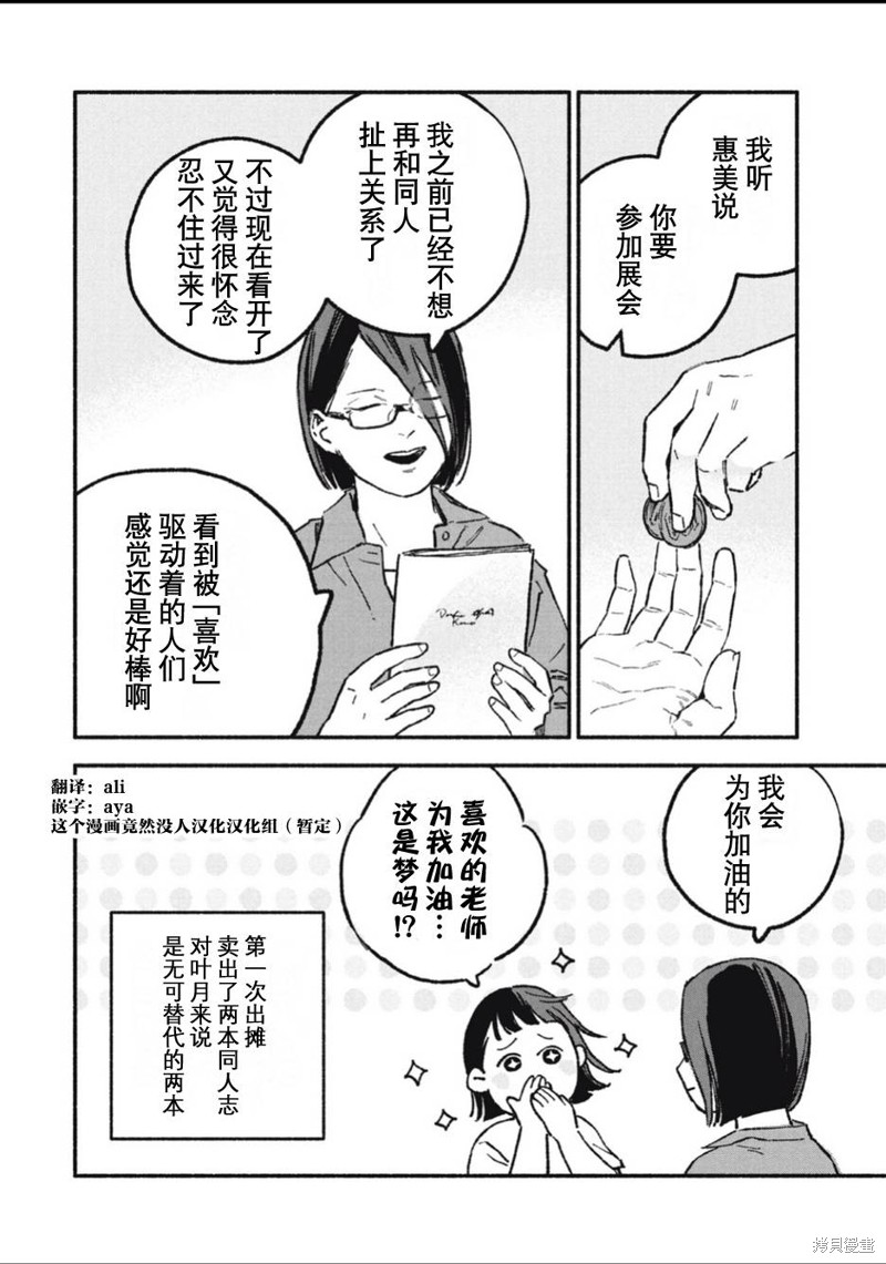面基对象是危险人物漫画49话