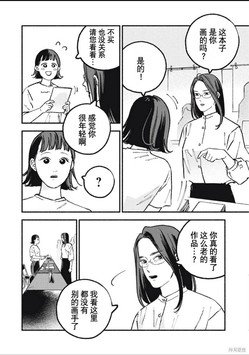 面基对象是危险人物漫画49话