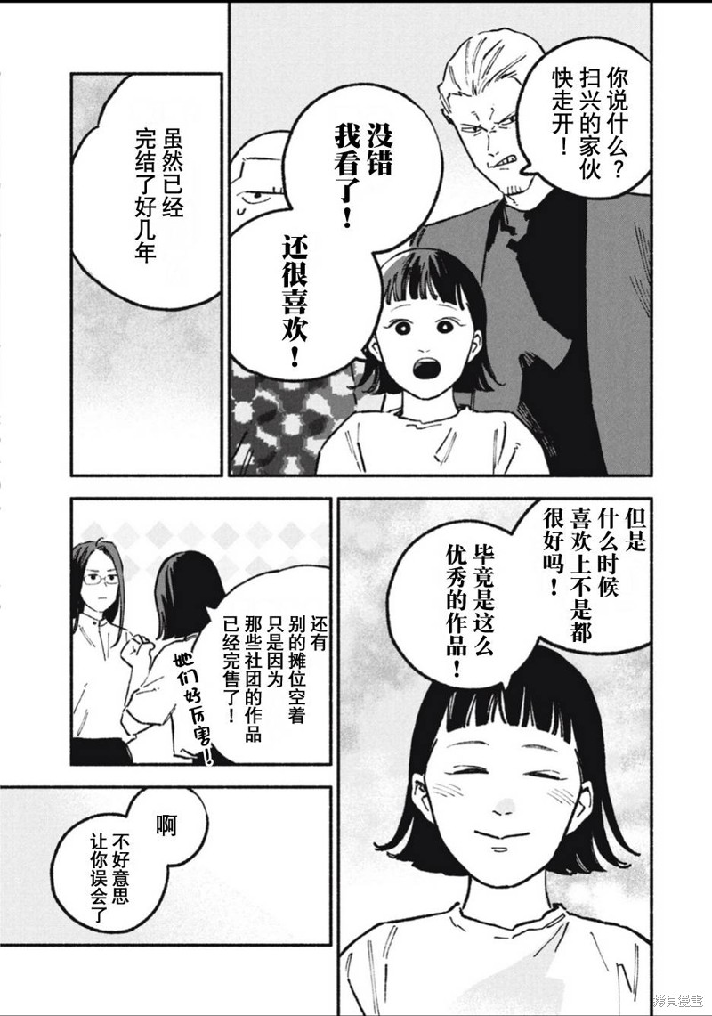 面基对象是危险人物漫画49话