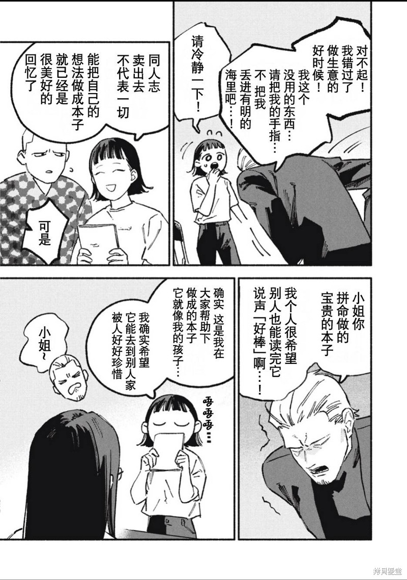 面基对象是危险人物漫画49话