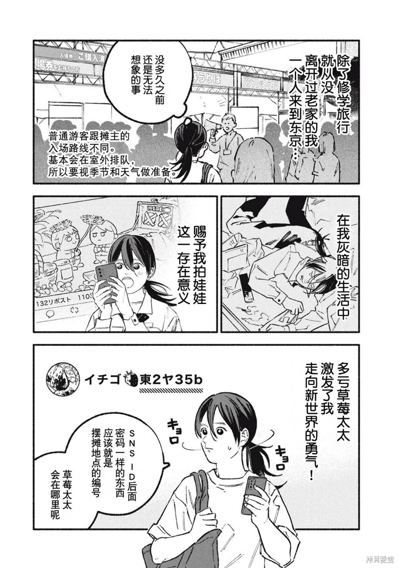 面基对象是危险人物漫画50话