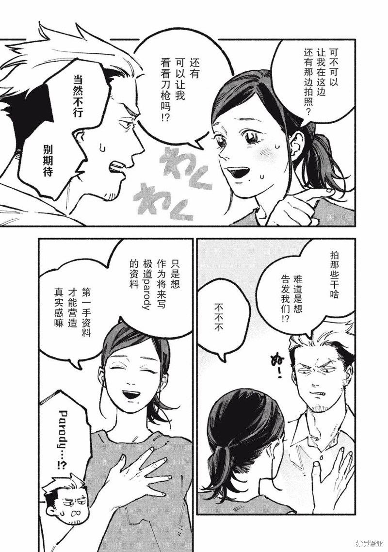 面基对象是危险人物漫画52话