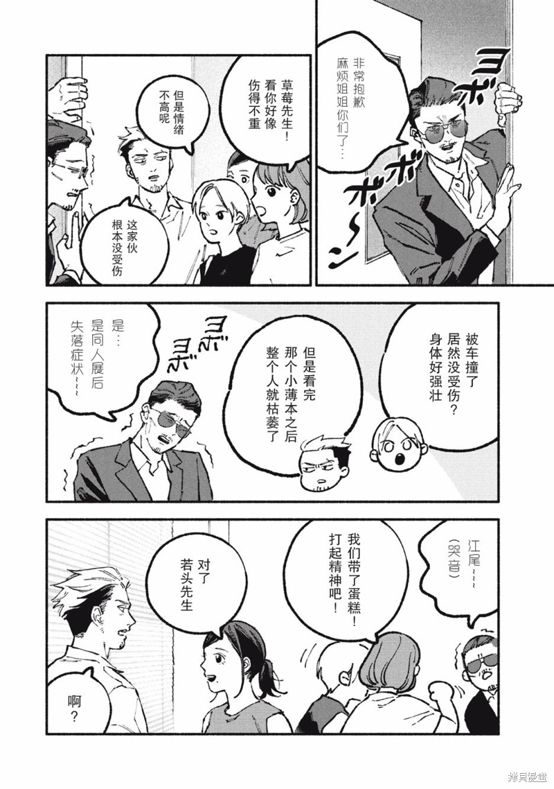 面基对象是危险人物漫画52话