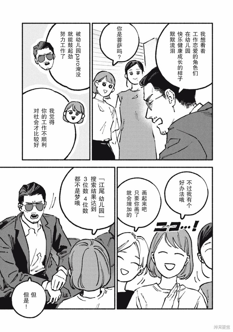 面基对象是危险人物漫画52话
