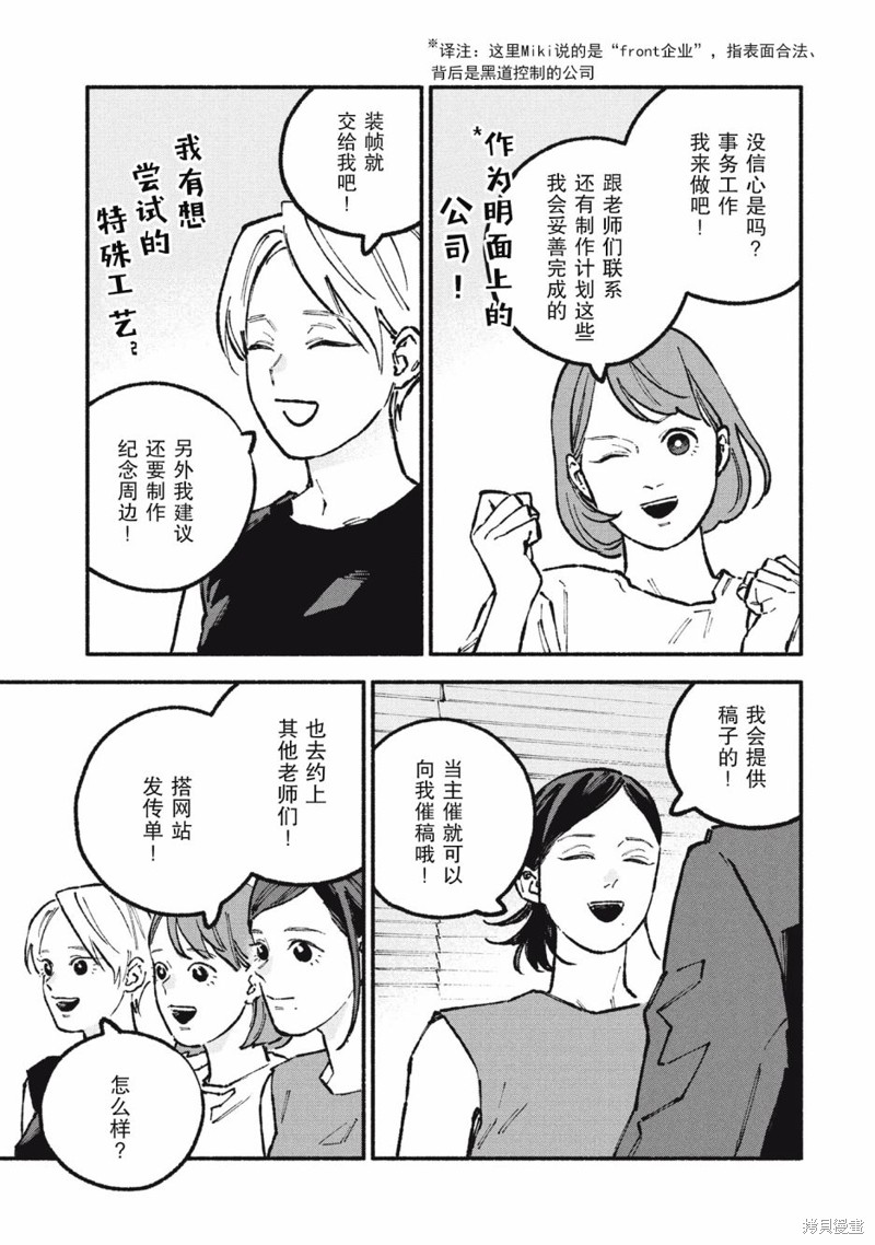 面基对象是危险人物漫画52话
