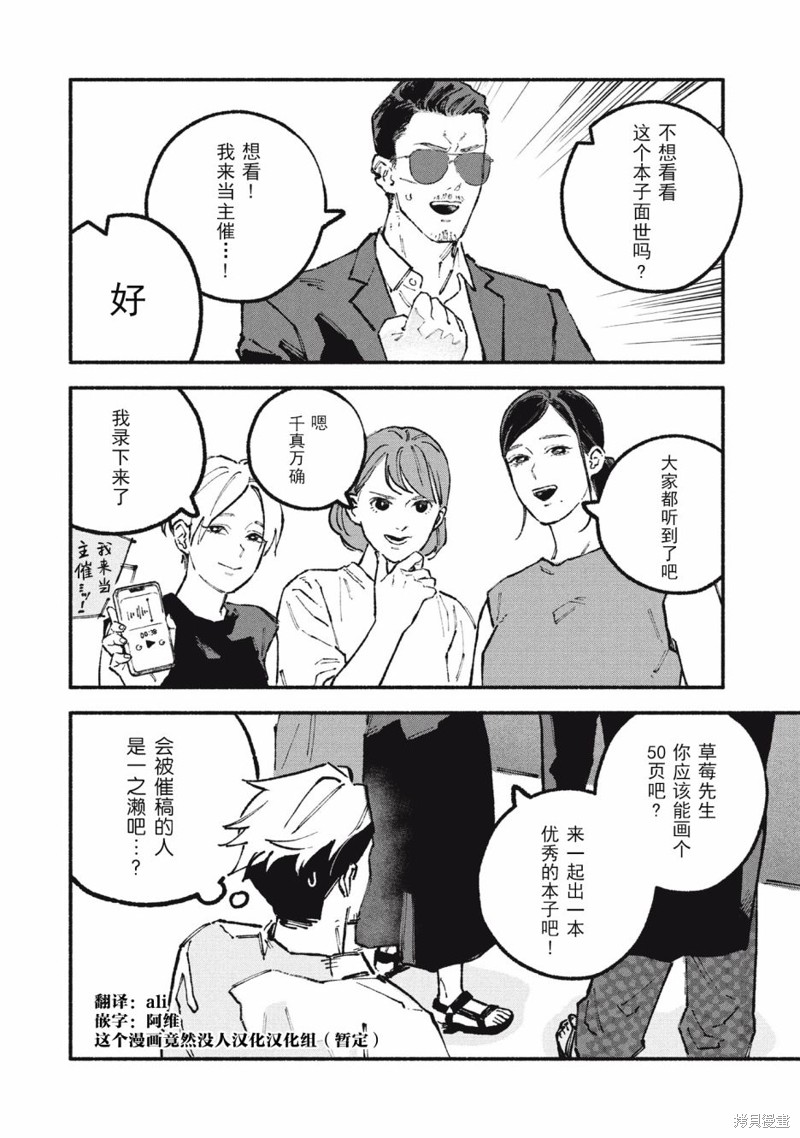面基对象是危险人物漫画52话