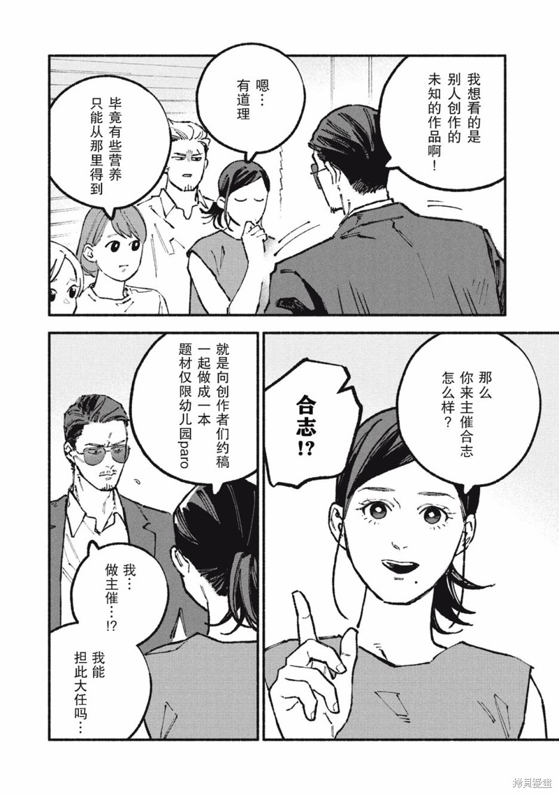 面基对象是危险人物漫画52话