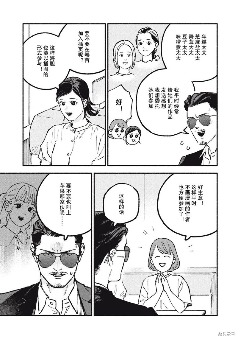 面基对象是危险人物漫画53话