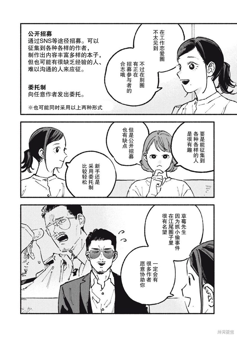 面基对象是危险人物漫画53话