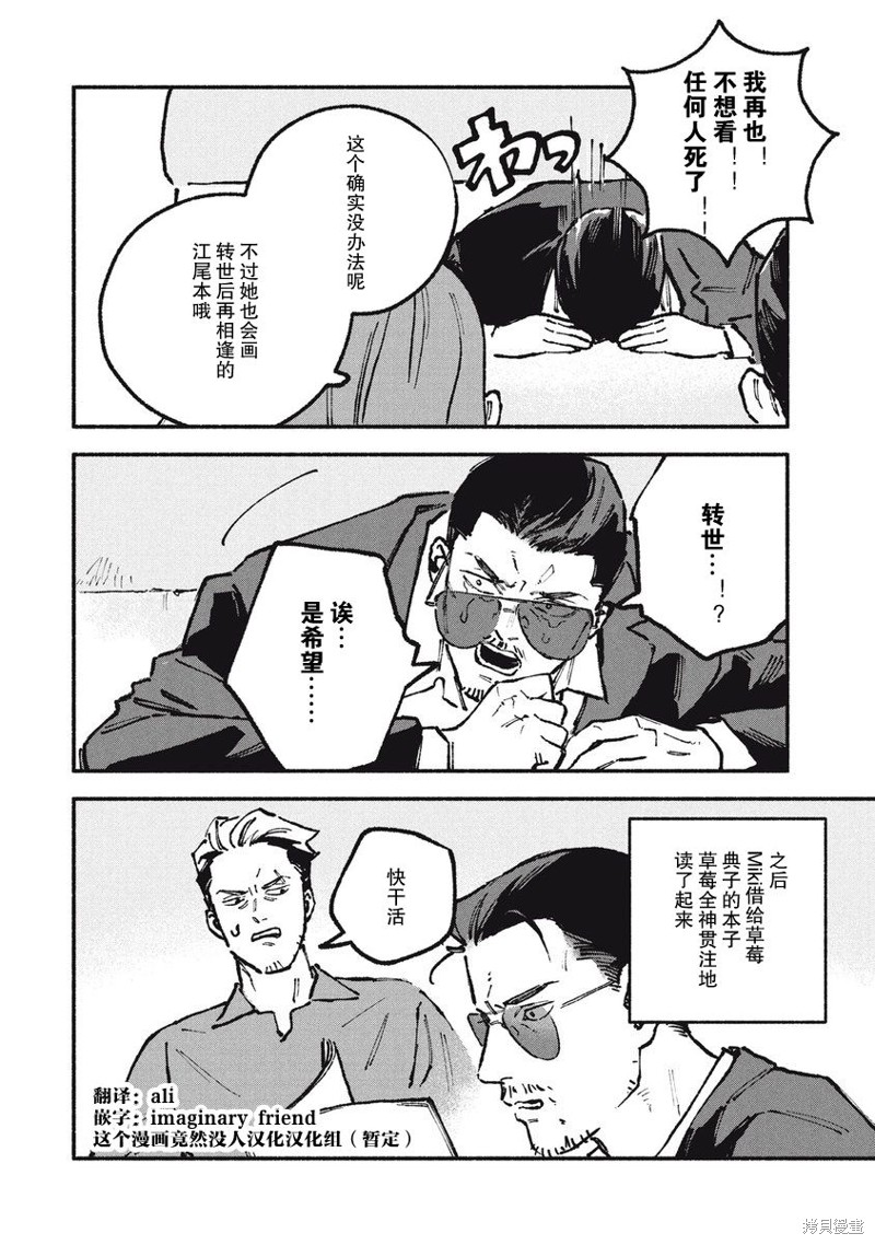 面基对象是危险人物漫画53话