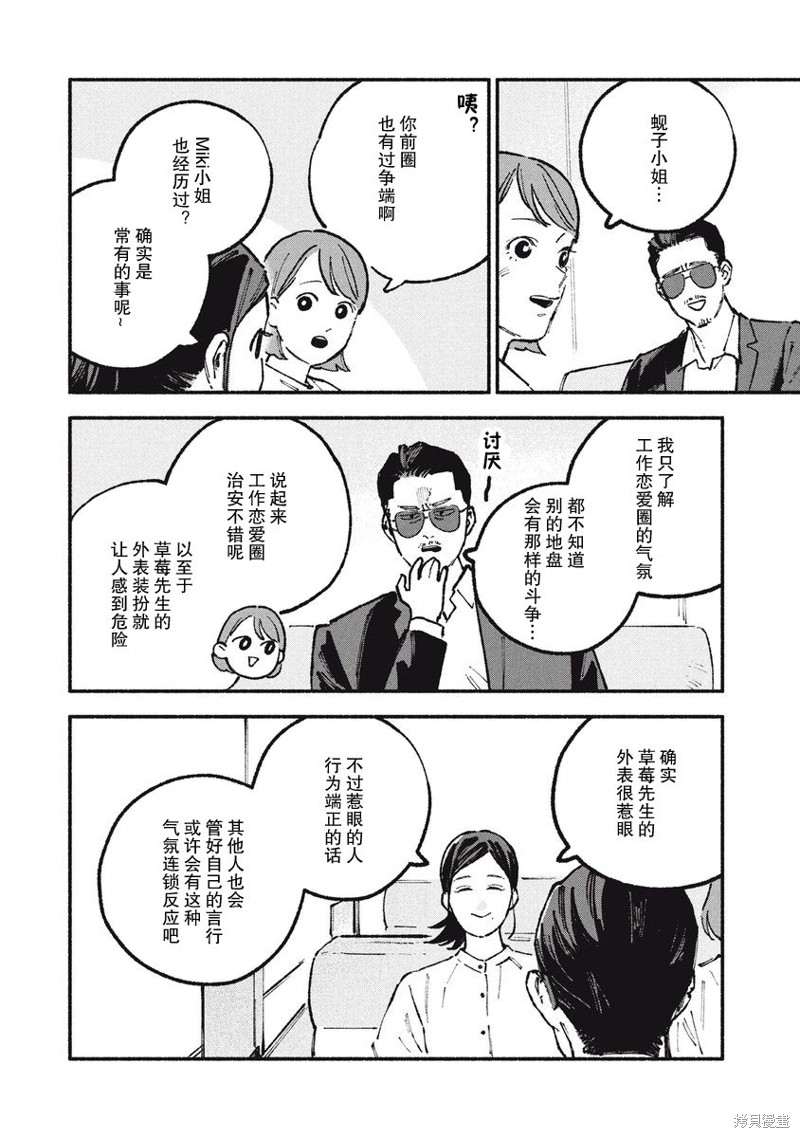 面基对象是危险人物漫画53话