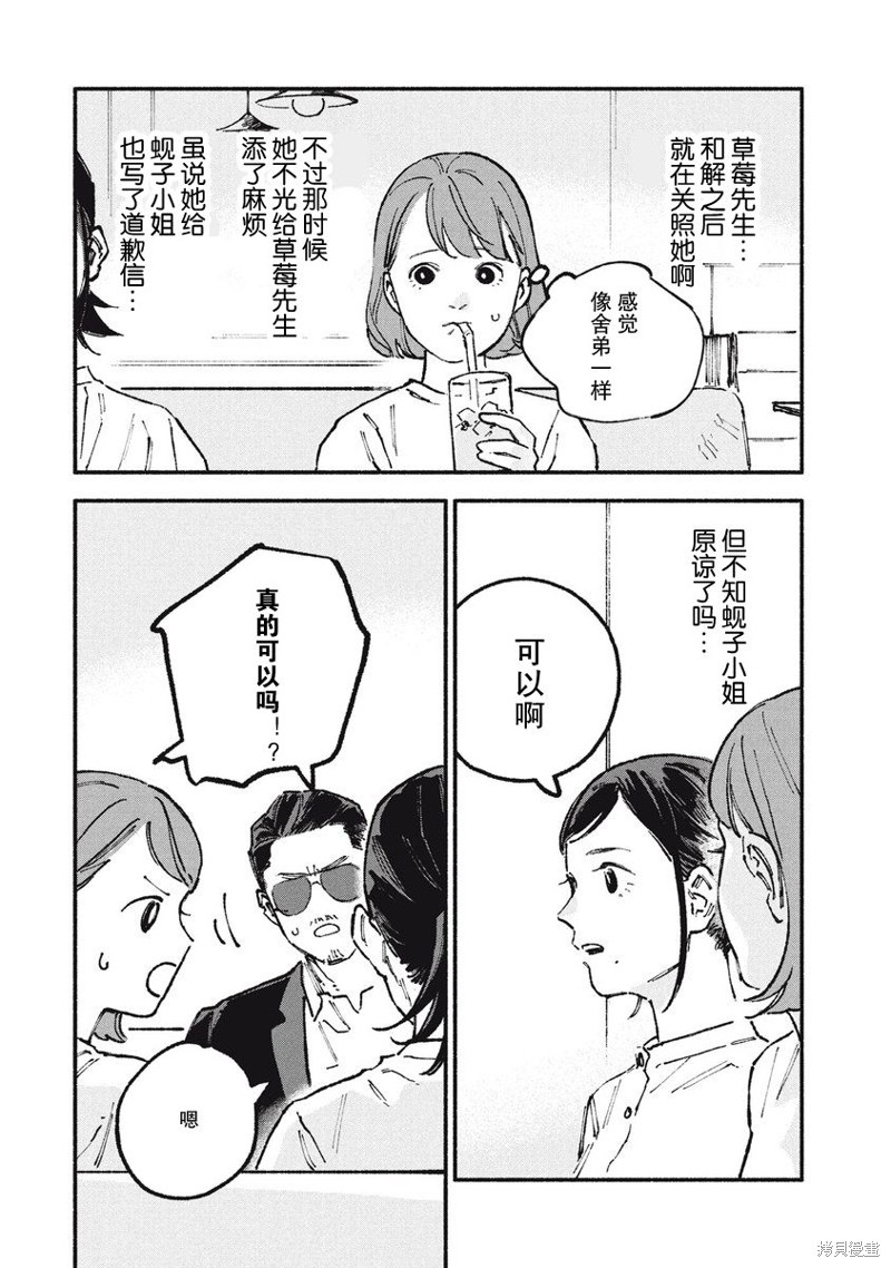面基对象是危险人物漫画53话