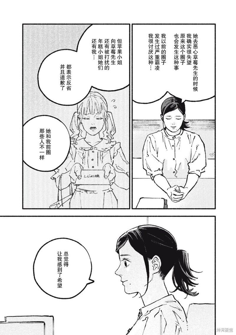 面基对象是危险人物漫画53话