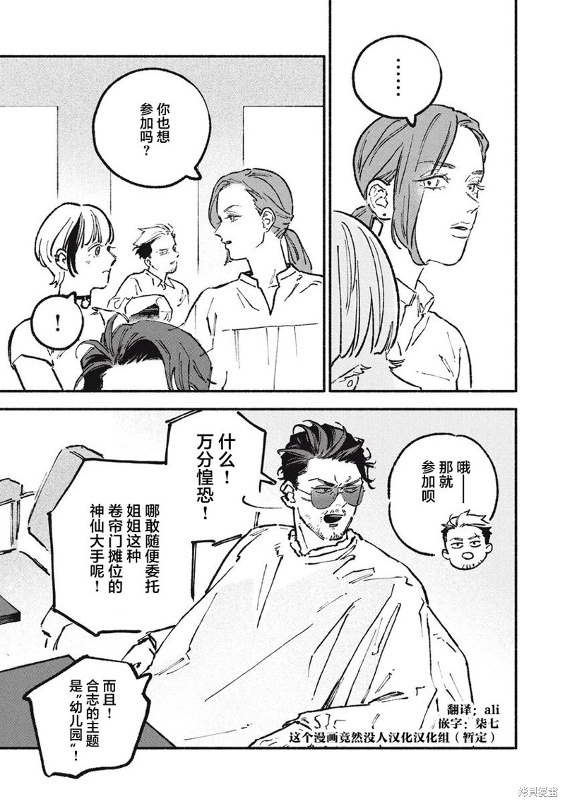 面基对象是危险人物漫画54话