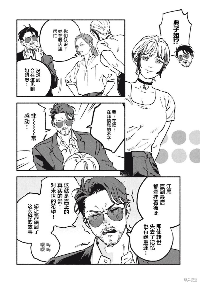 面基对象是危险人物漫画54话