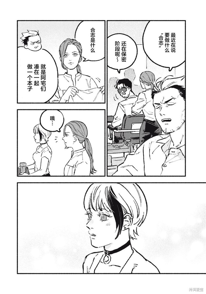 面基对象是危险人物漫画54话